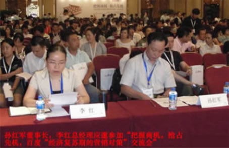 孫紅軍董事長、李紅總經(jīng)理應(yīng)邀出席會議